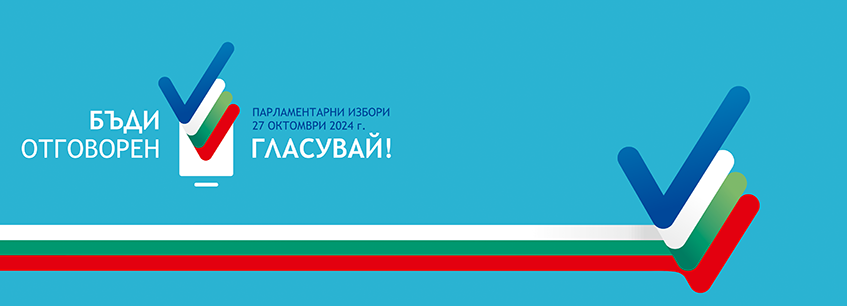 избори 27.10.2024